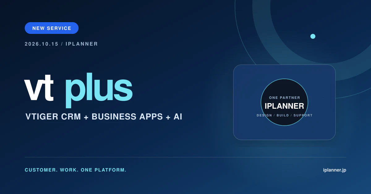 AI x コトバ開発の新サービス「vtplus」を開始しました